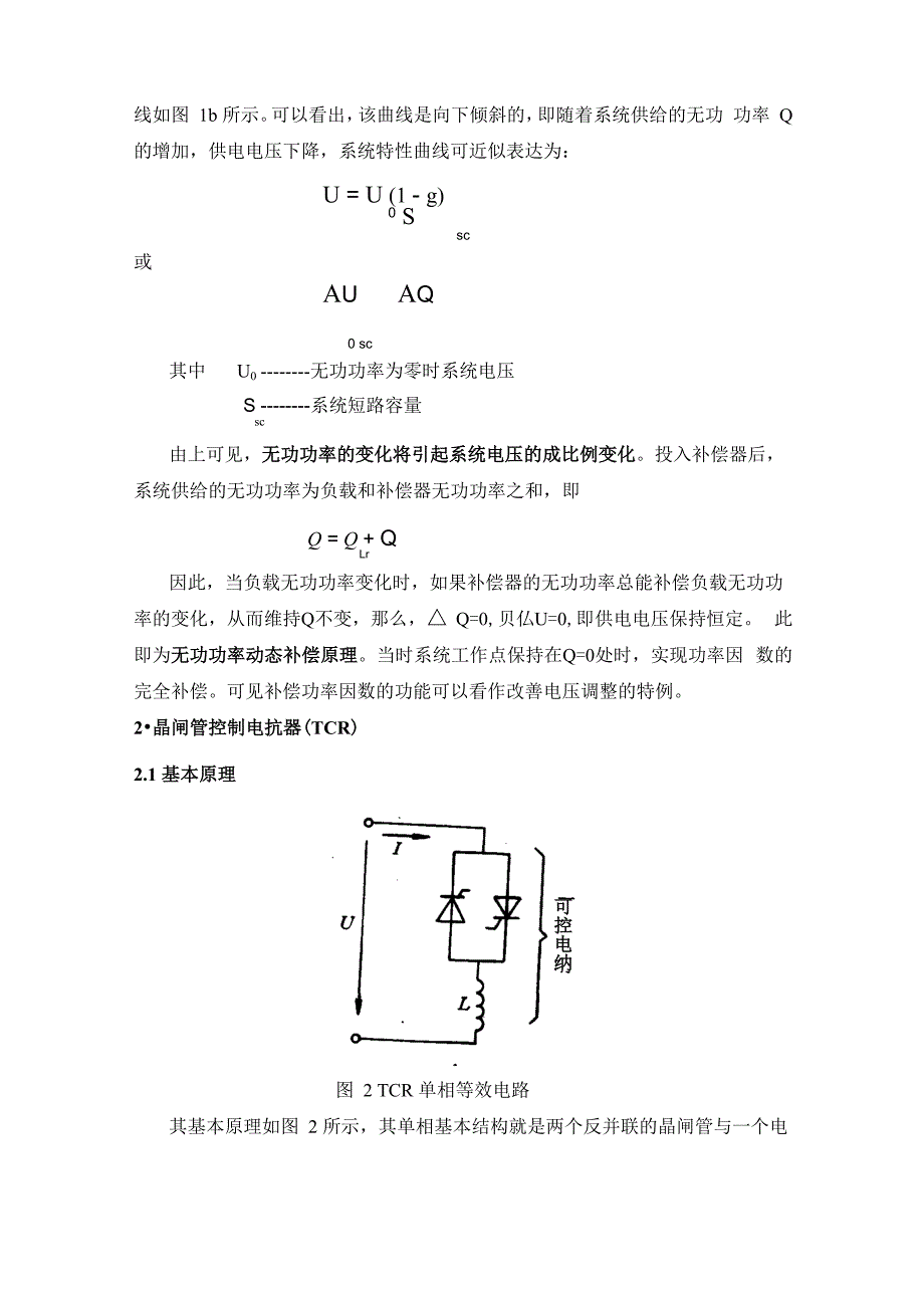 静止无功补偿装置2_第3页