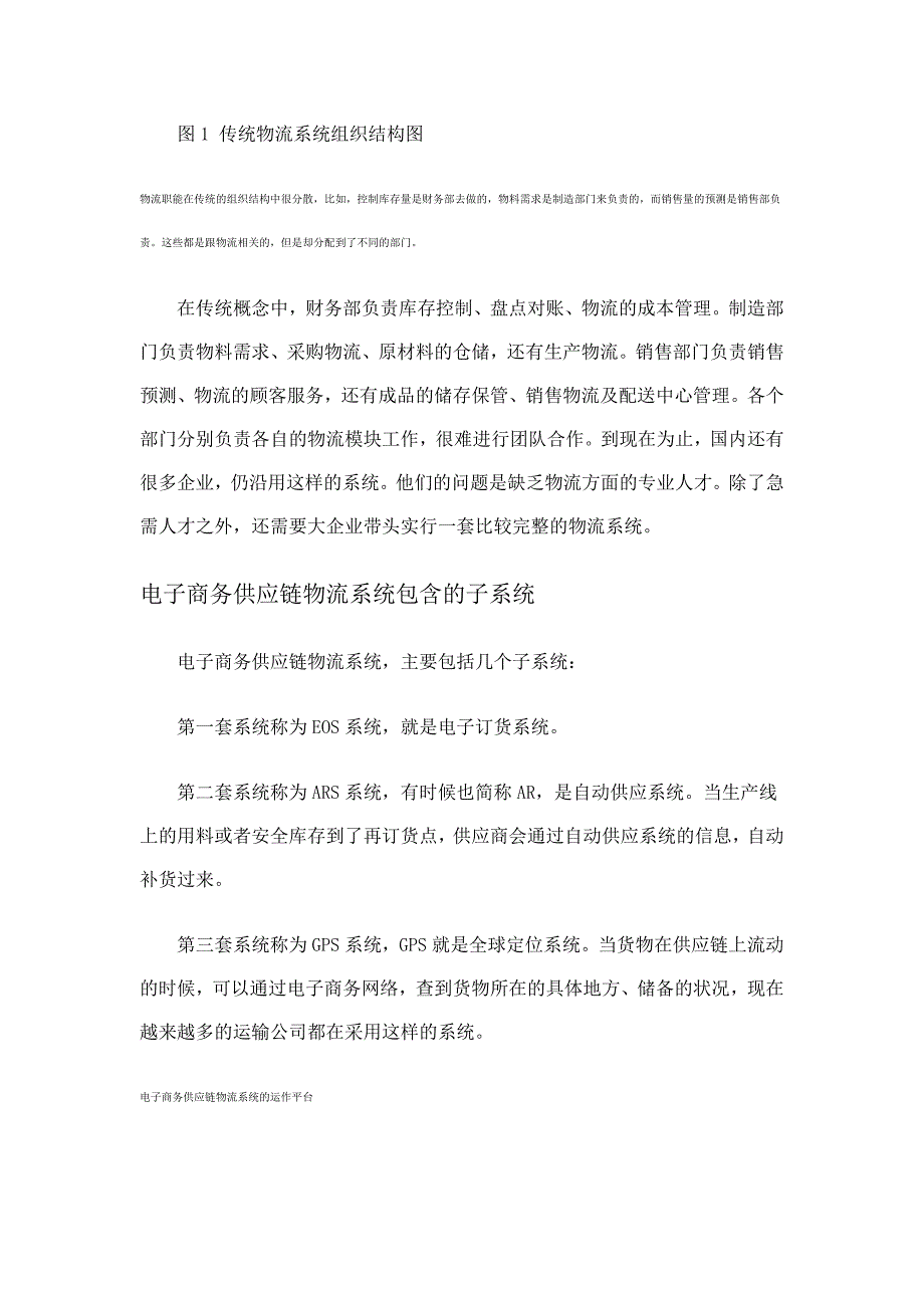 如何有效改善供应链物流系统_第2页