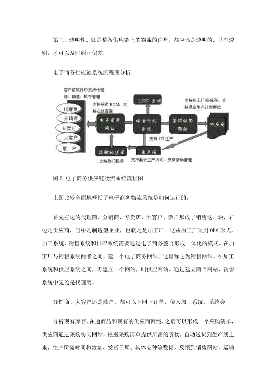 如何有效改善供应链物流系统_第4页