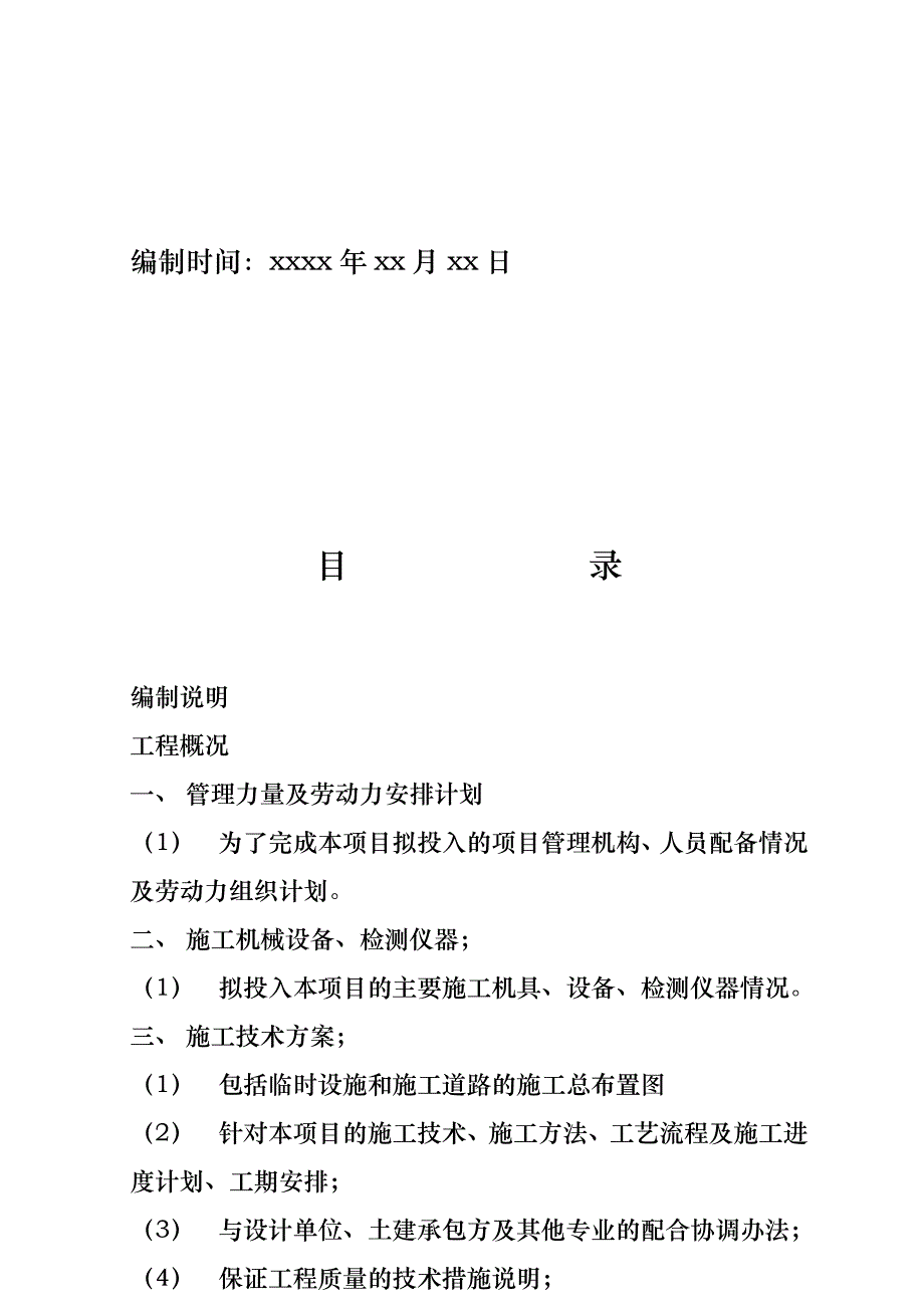 园林景观工程施工组织设计(技术标)_第3页