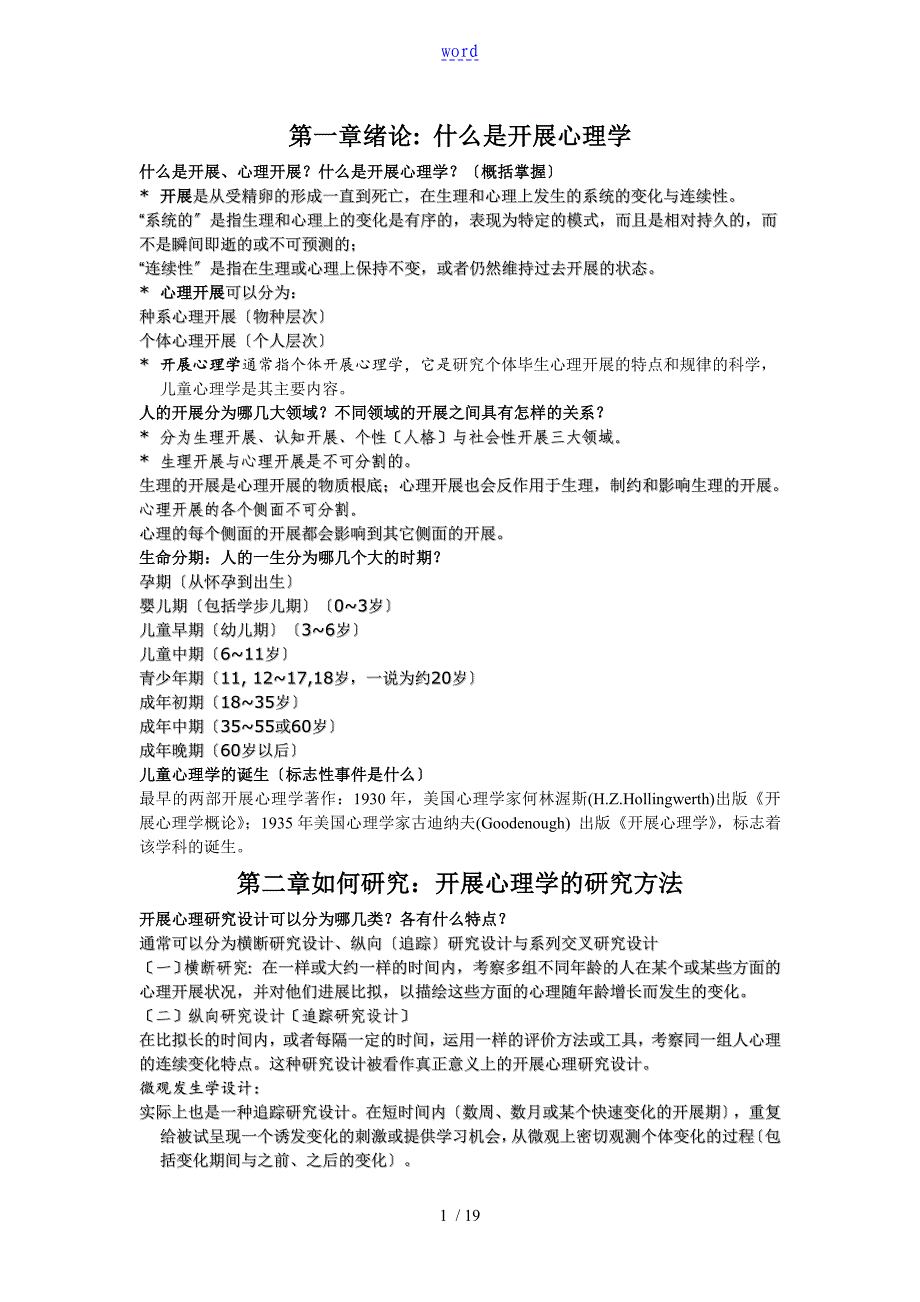 发展心理学复习资料_第1页