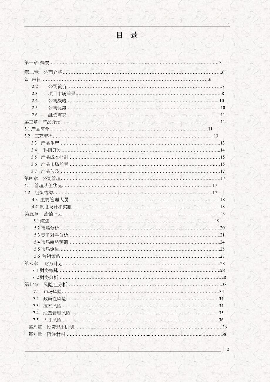 某厂轻烧氧化镁项目商业计划书 页_第2页