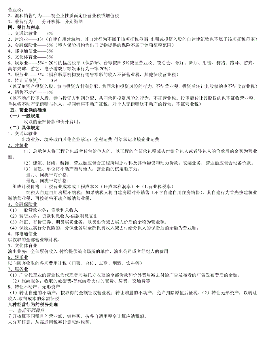 税法基础知识.doc_第4页