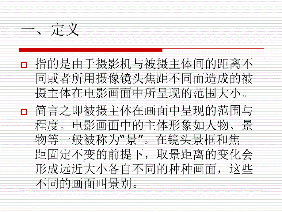 视听语言景别_第3页