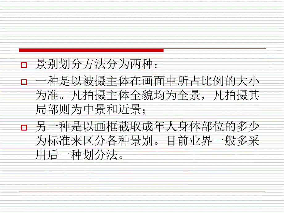 视听语言景别_第4页