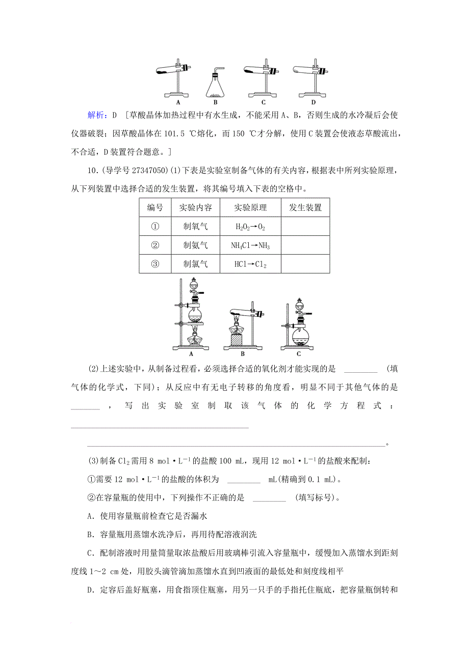 高考化学一轮复习 第十章 化学实验热点综合 第1讲 物质的制备练习 新人教版_第4页