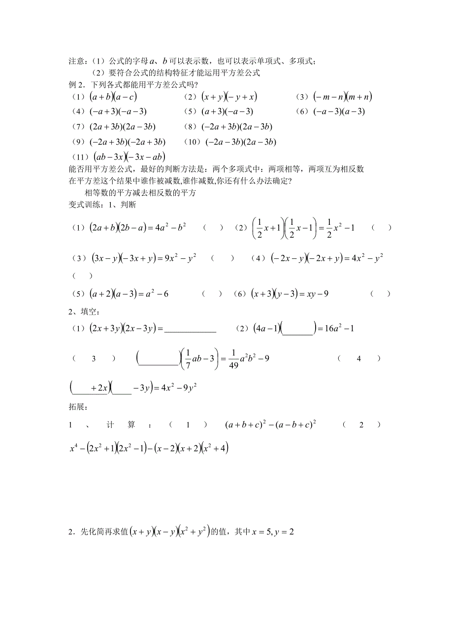 【精选】北师大版七年级下册：1.5平方差公式导学案_第2页