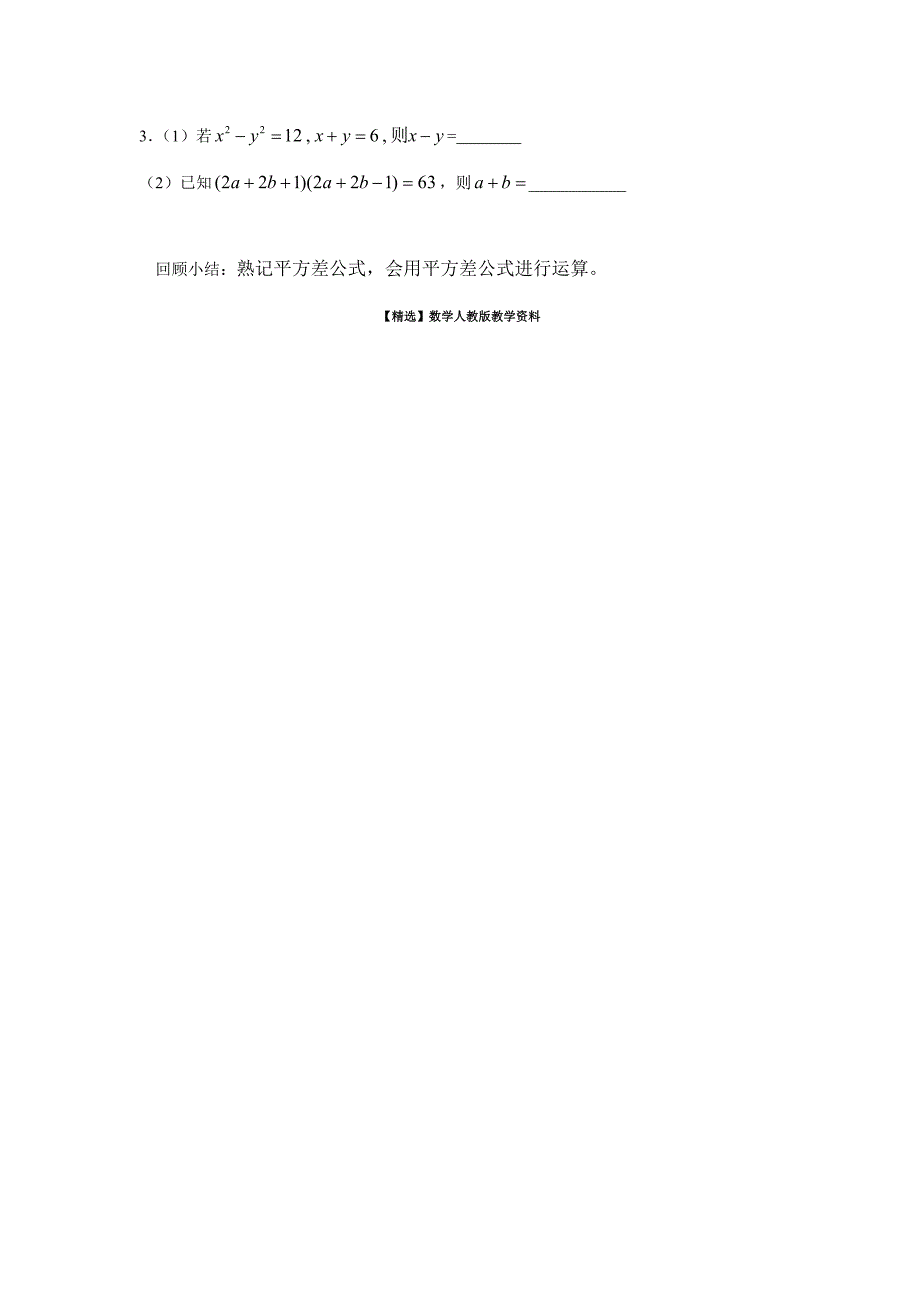 【精选】北师大版七年级下册：1.5平方差公式导学案_第3页