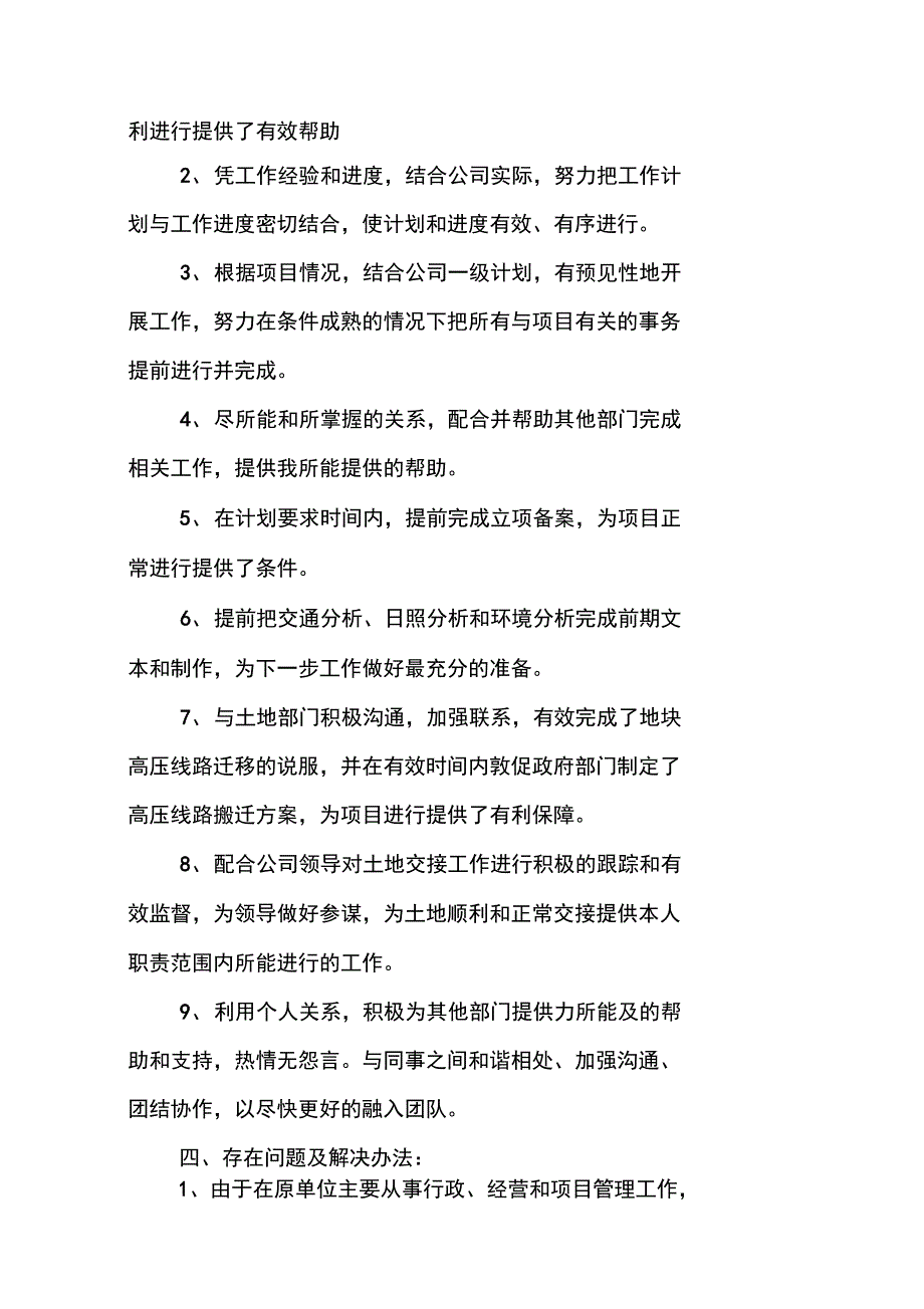 新员工转正后工作计划_第2页