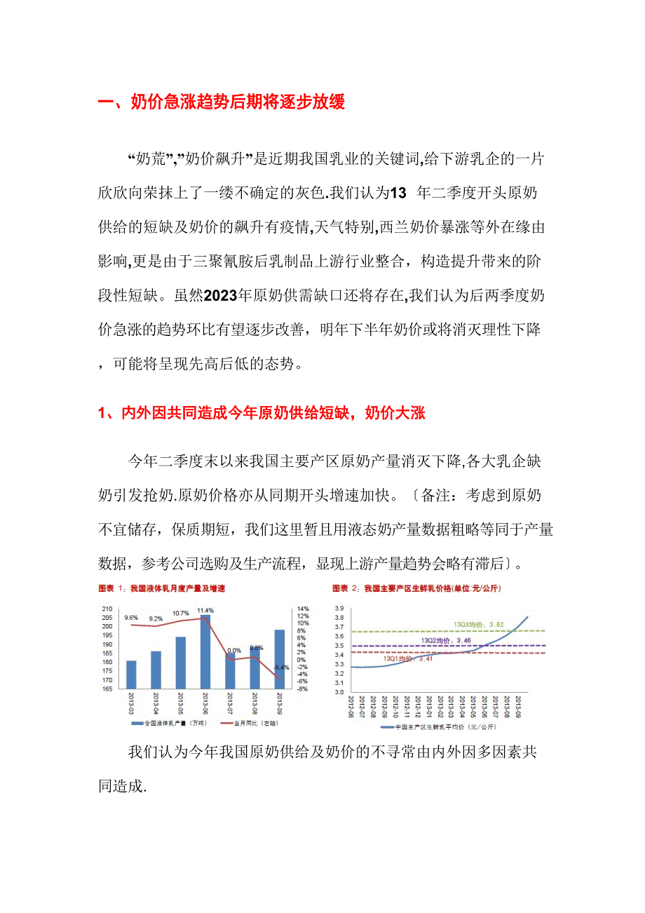 2023年乳制品原奶行业分析报告_第3页