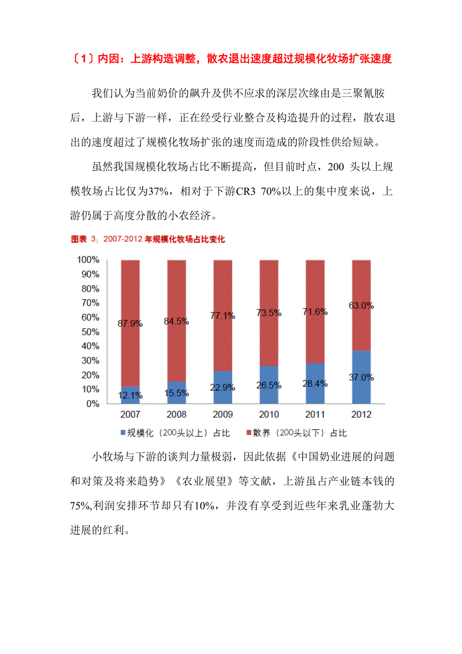 2023年乳制品原奶行业分析报告_第4页