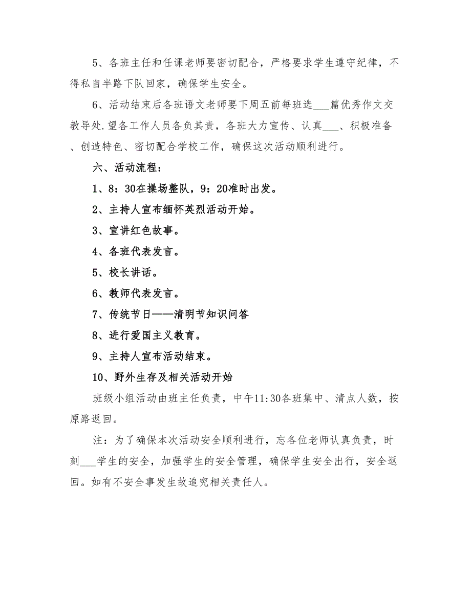 2022年春季学校清明节活动方案_第2页