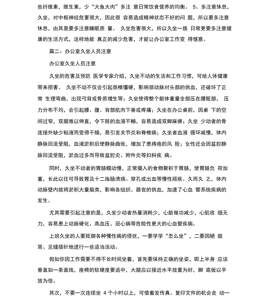 办公室久坐有哪些危害_第2页