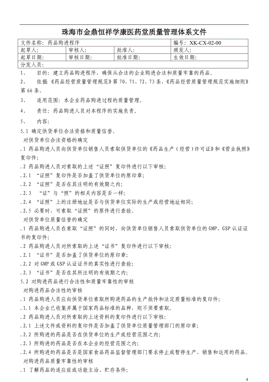 珠海零售药店管理程序_第4页