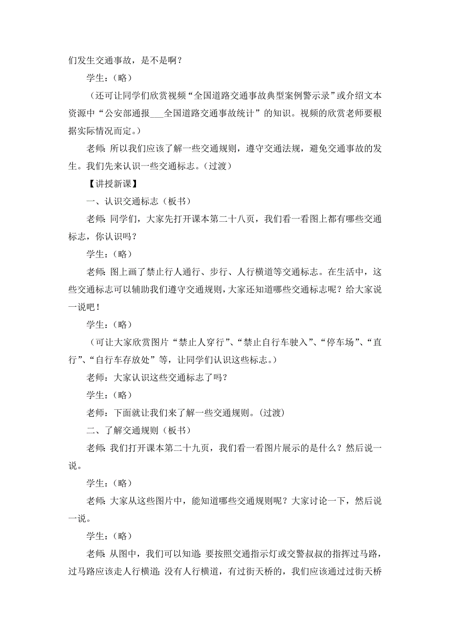 《遵守交通规则》教学设计_第3页