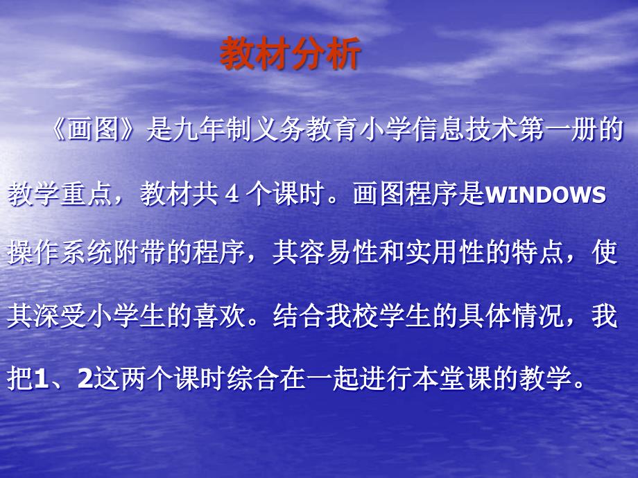 精品三年级上信息技术说课课件有趣的画图工具通用版可编辑_第2页