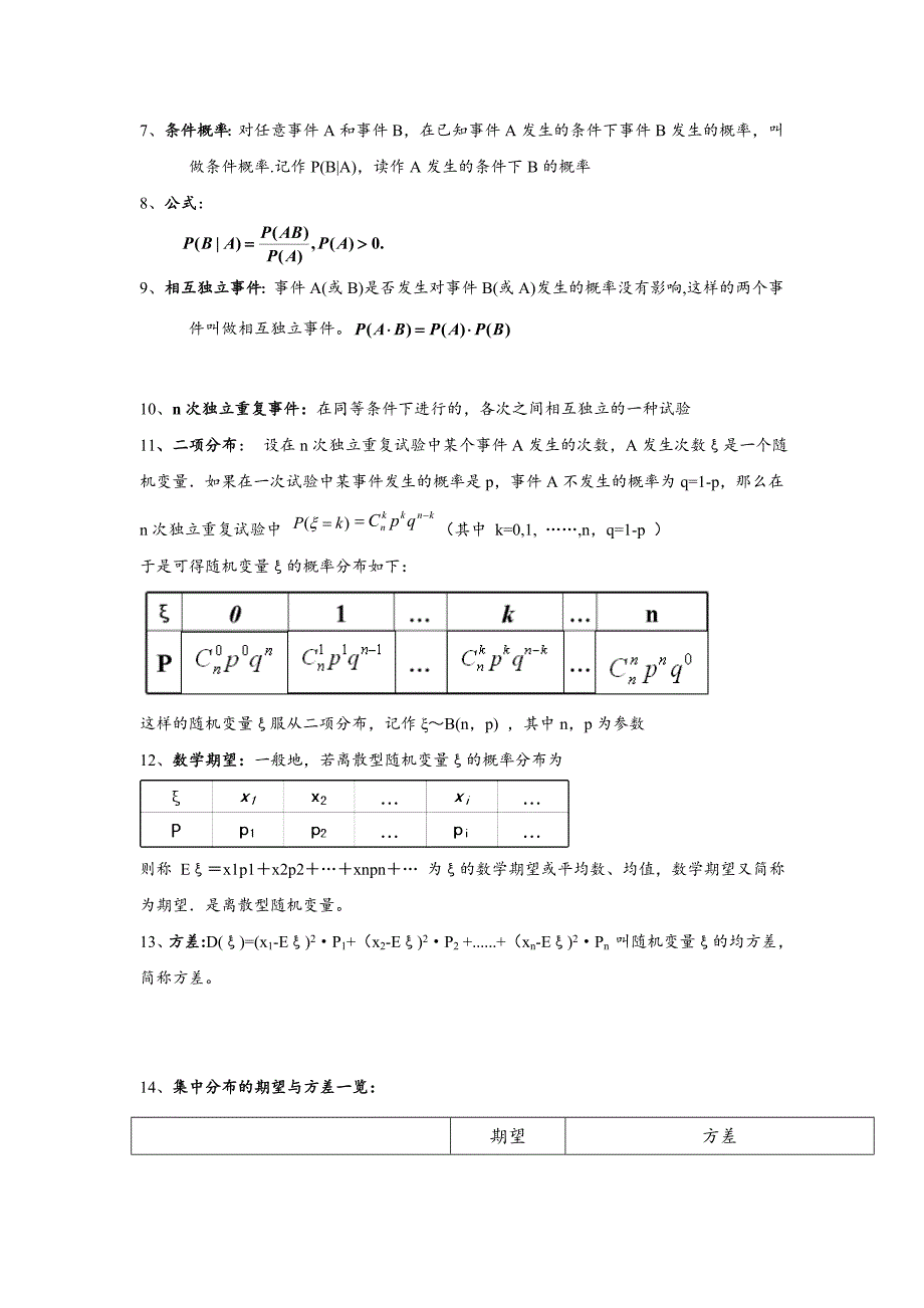 高中数学选修2-3知识点总结_第3页