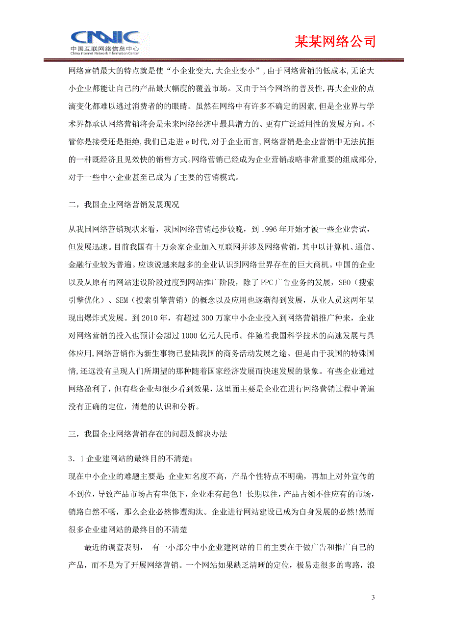 某某灯饰网站建设推广方案.doc_第3页