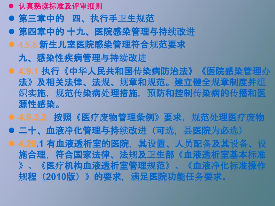 医院感染管理与持续改进标准解读_第2页