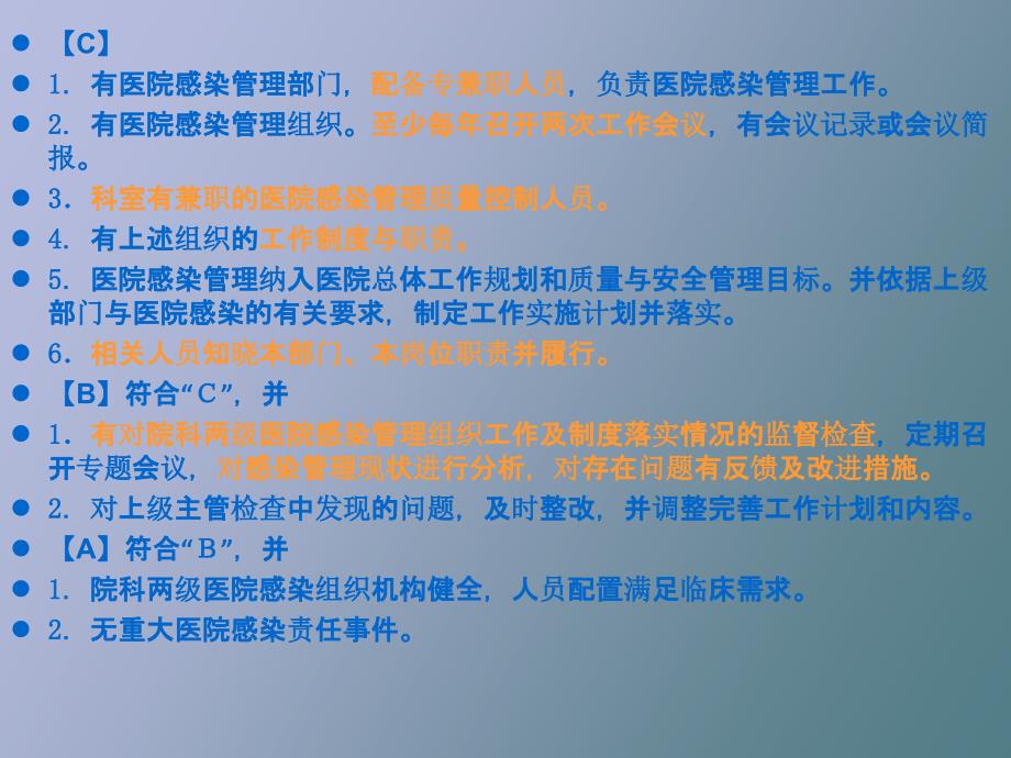 医院感染管理与持续改进标准解读_第4页