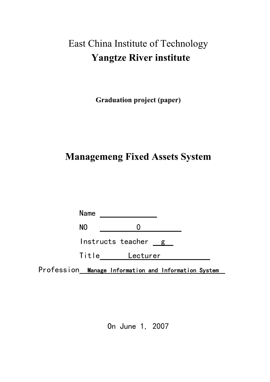 固定资产管理系统毕业论文设计_第2页