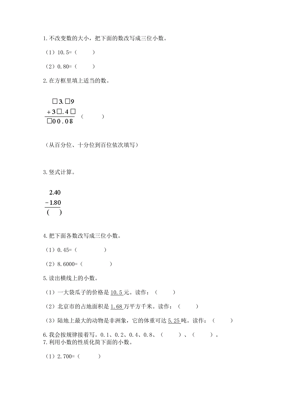 浙教版五年级上册数学第一单元-小数的意义与加减法-测试卷附下载答案.docx_第2页