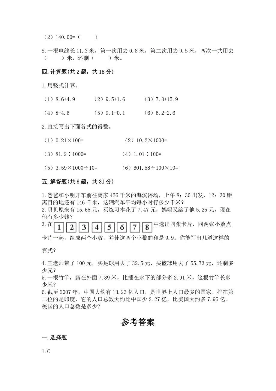 浙教版五年级上册数学第一单元-小数的意义与加减法-测试卷附下载答案.docx_第3页