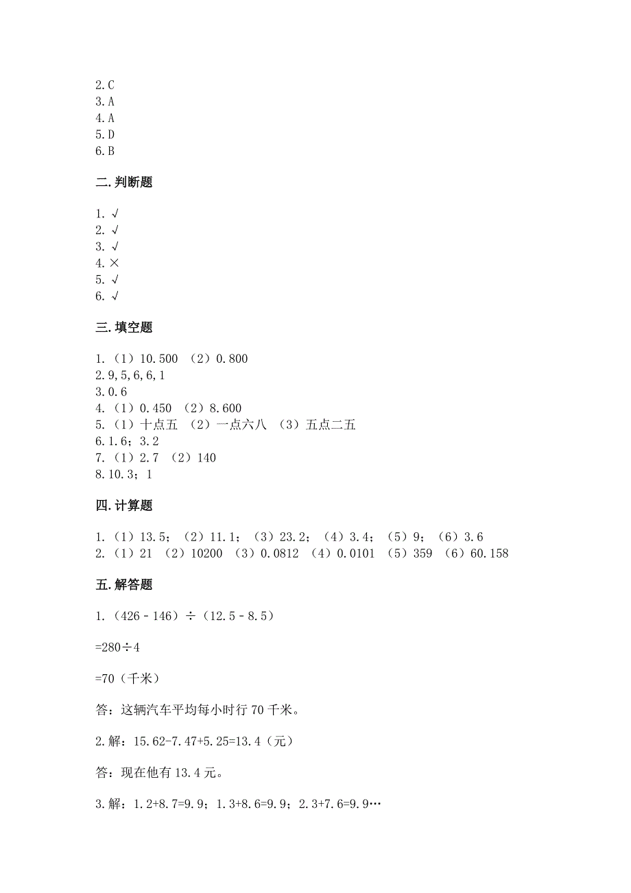 浙教版五年级上册数学第一单元-小数的意义与加减法-测试卷附下载答案.docx_第4页