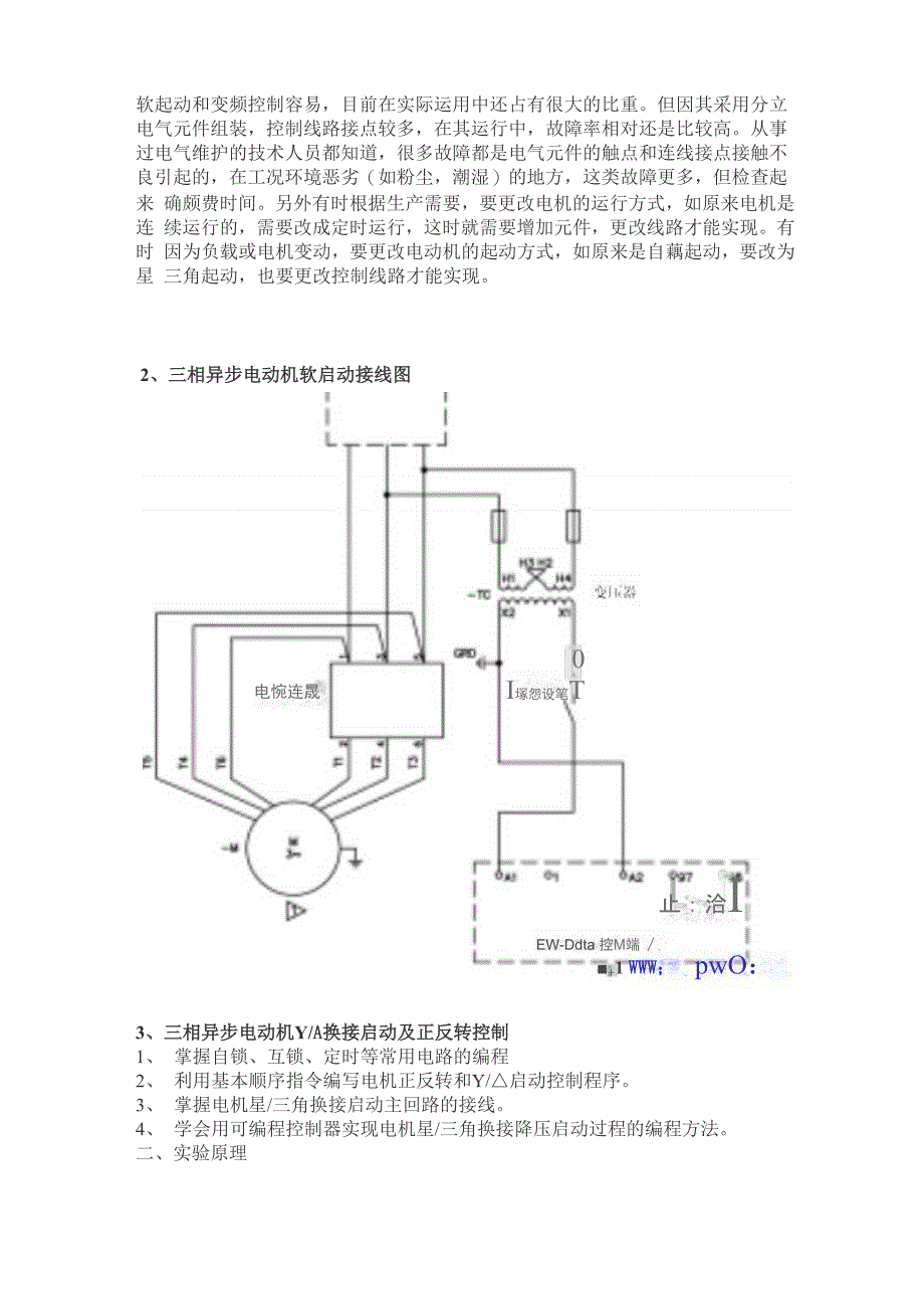 电机启动方式_第2页