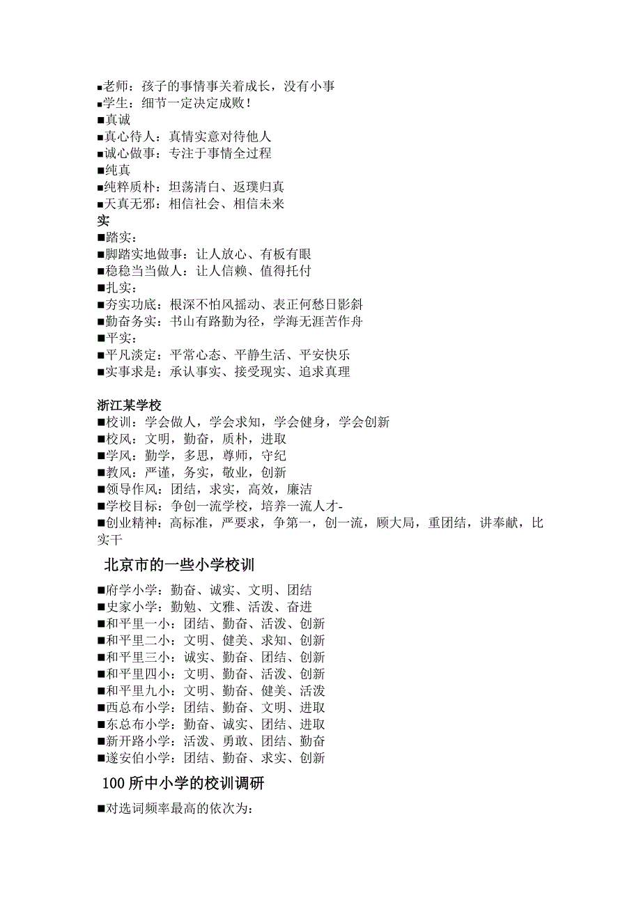 校训集锦_第4页