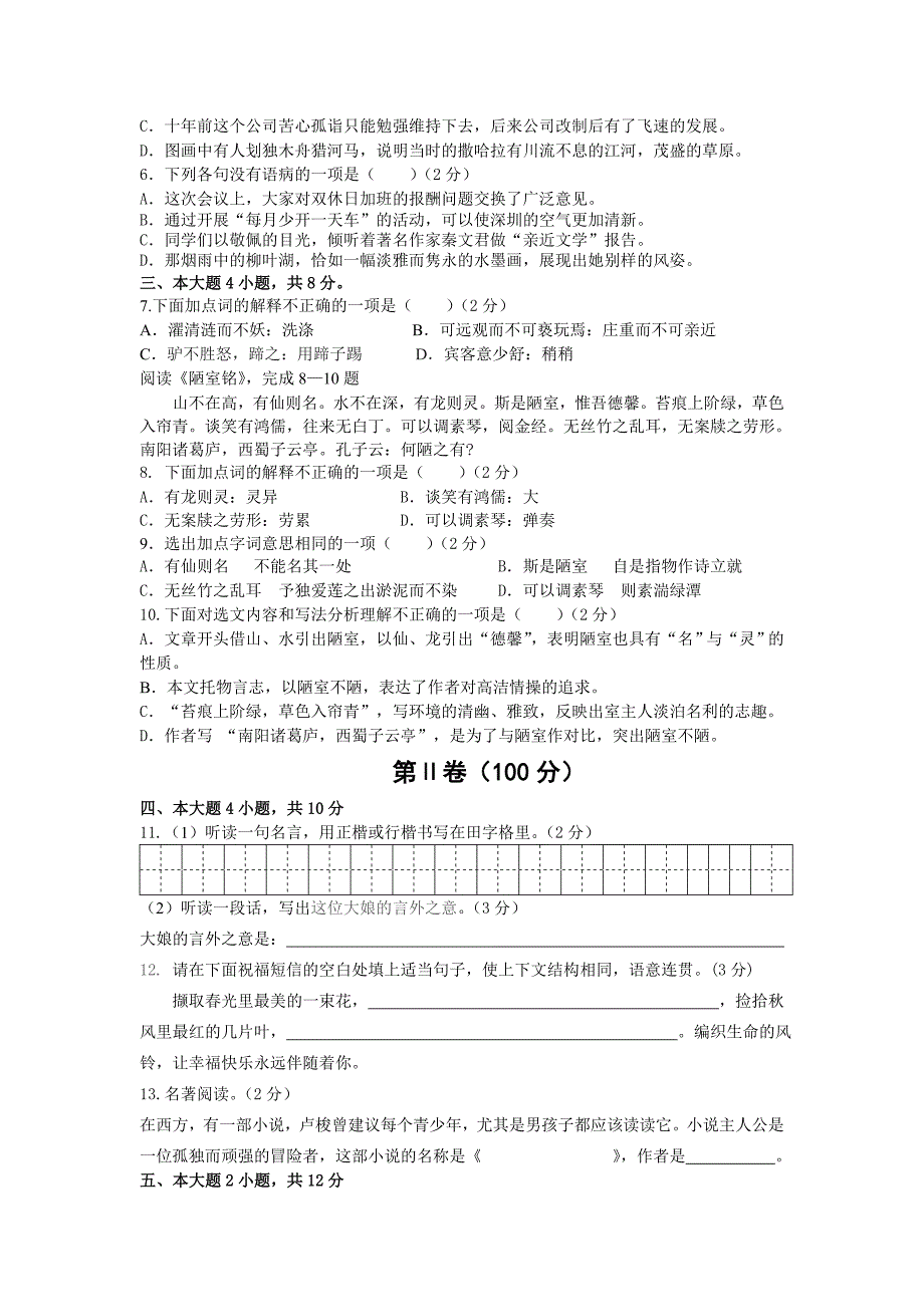 七年级(下)期中考试语文检测题_第2页