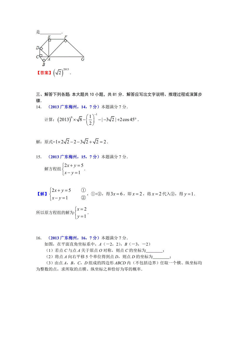 2013广东梅州中考数学.doc_第3页