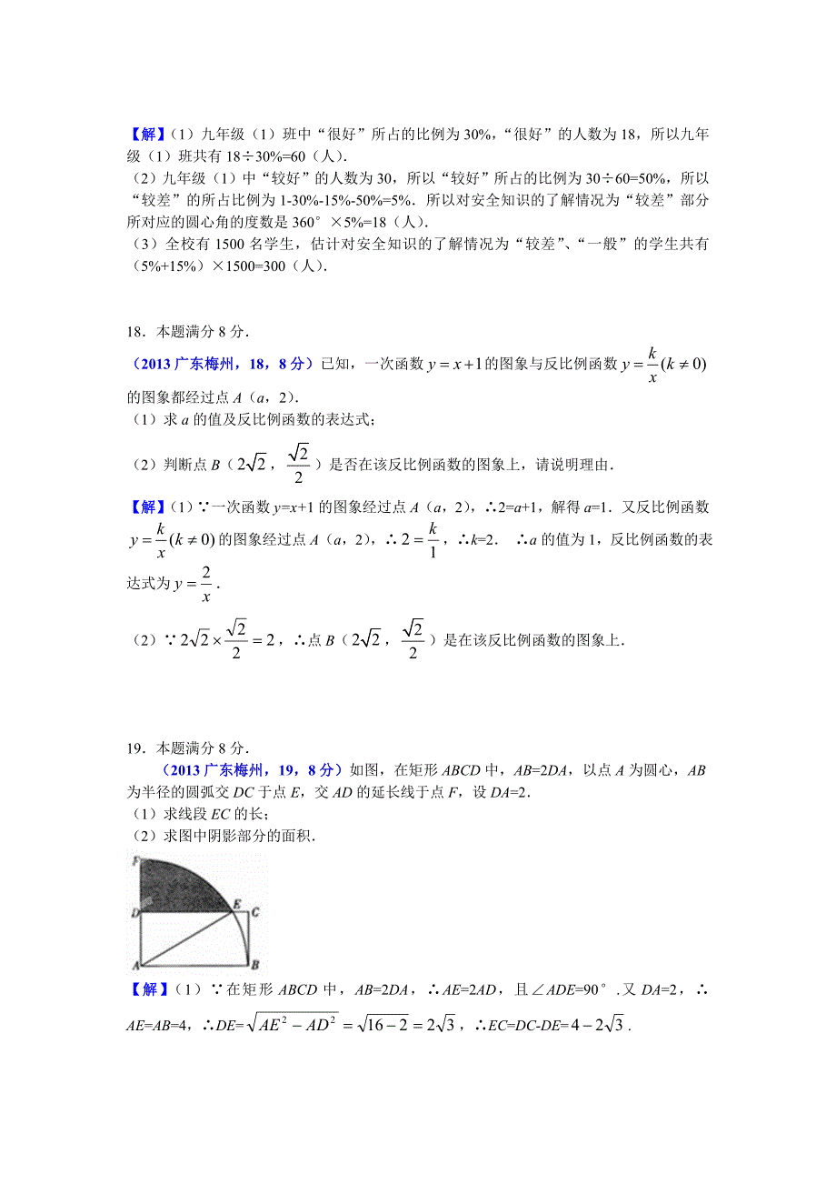 2013广东梅州中考数学.doc_第5页