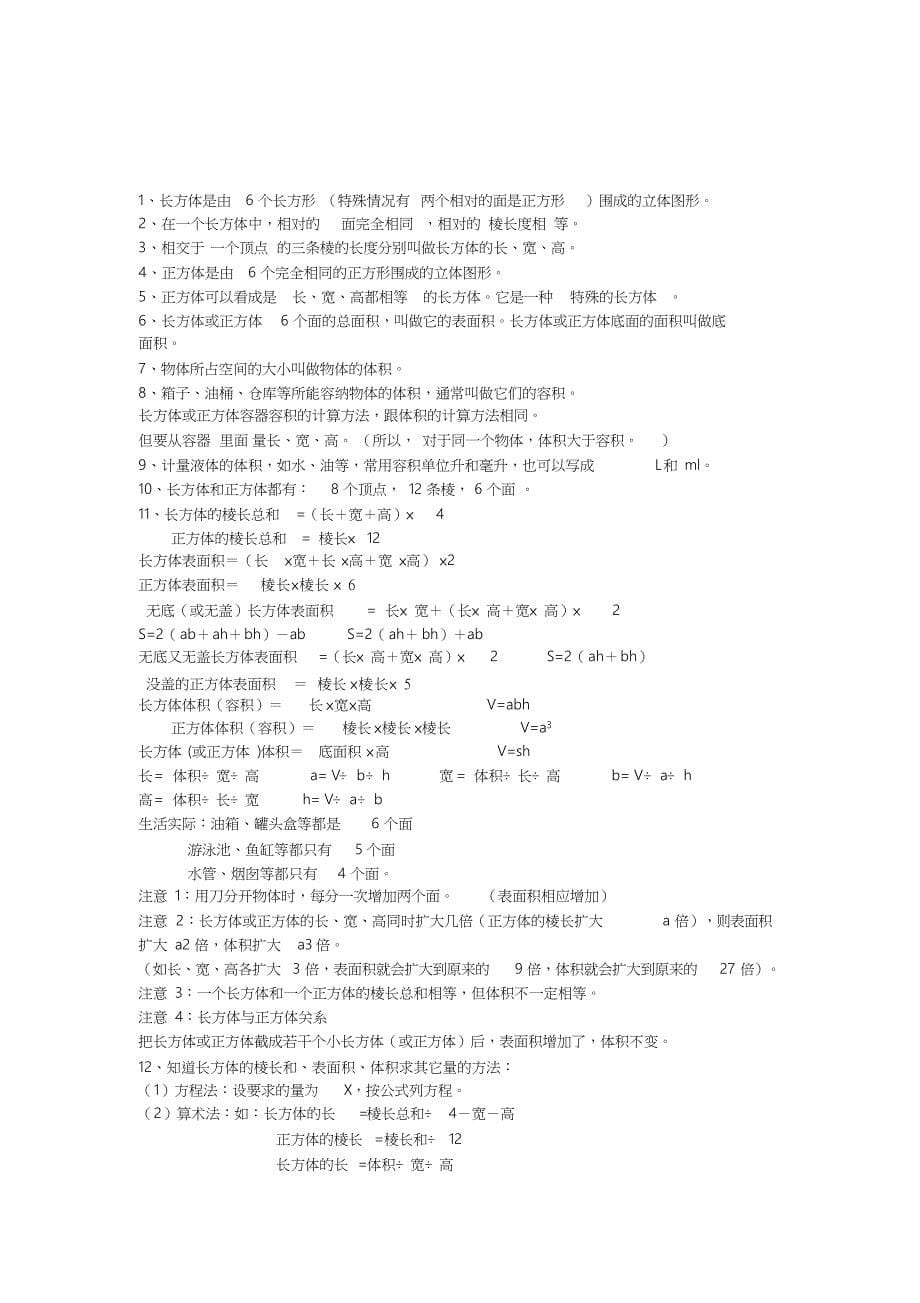 人教版五年级下册数学复习资料及习题精共24页_第5页