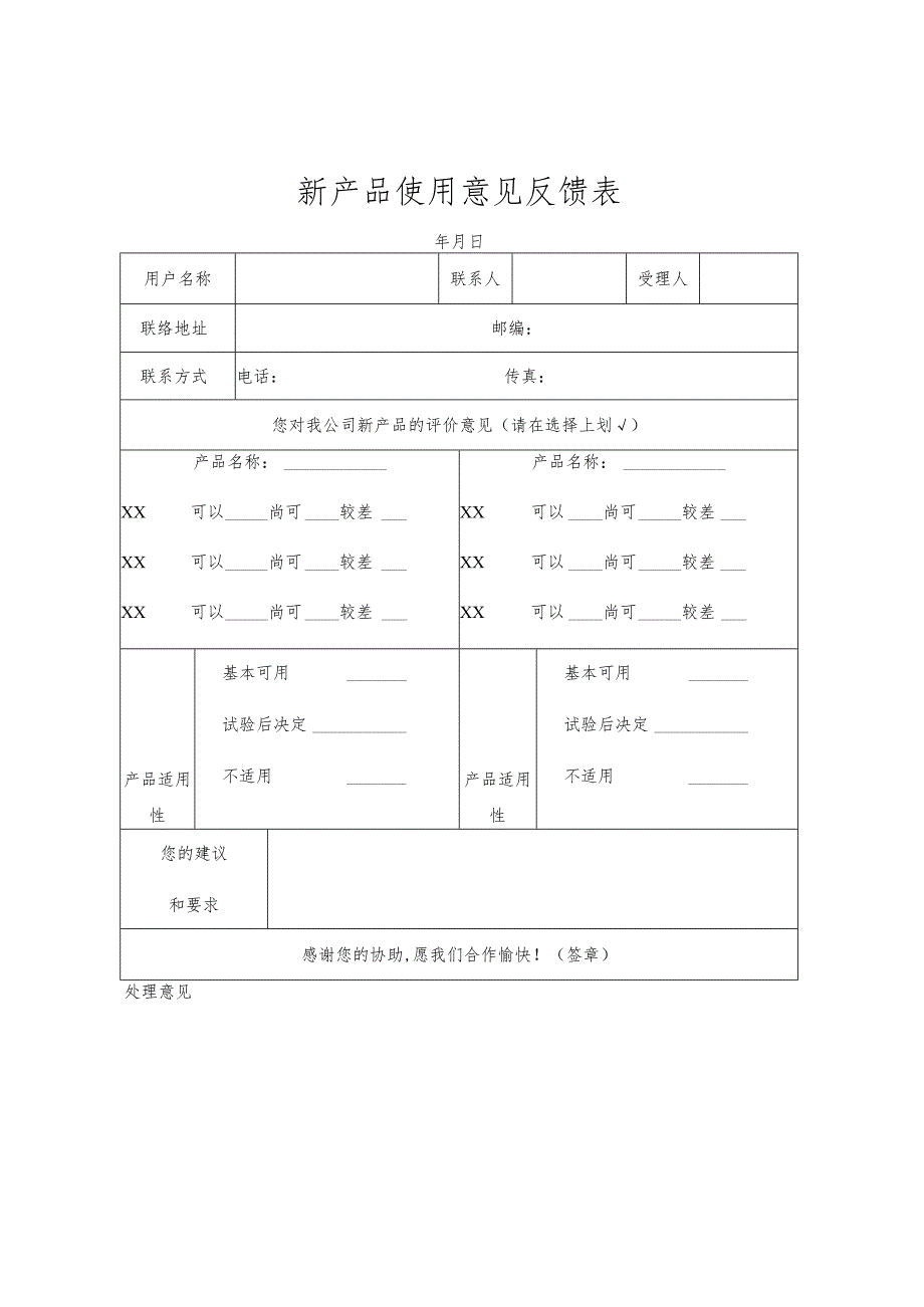 某企业产品改制通知单(doc 9页)_第2页