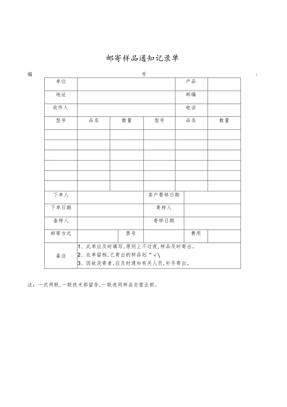 某企业产品改制通知单(doc 9页)_第3页