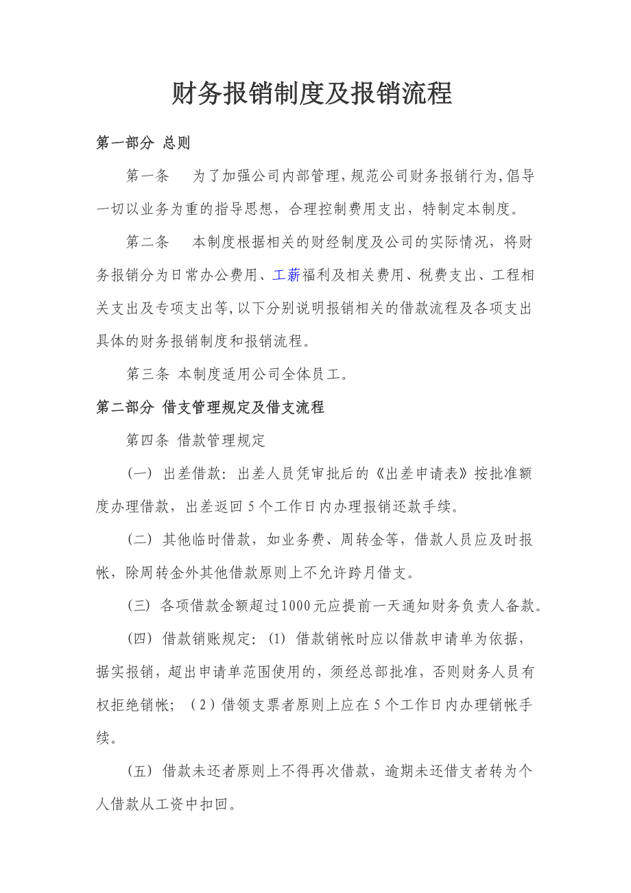 财务报销制度及报销_第1页