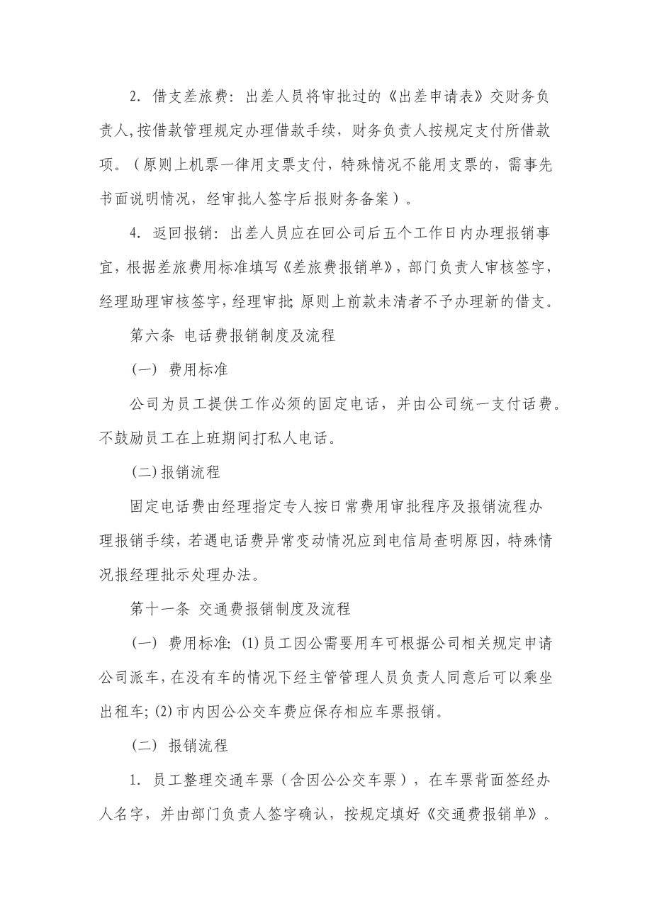 财务报销制度及报销_第4页