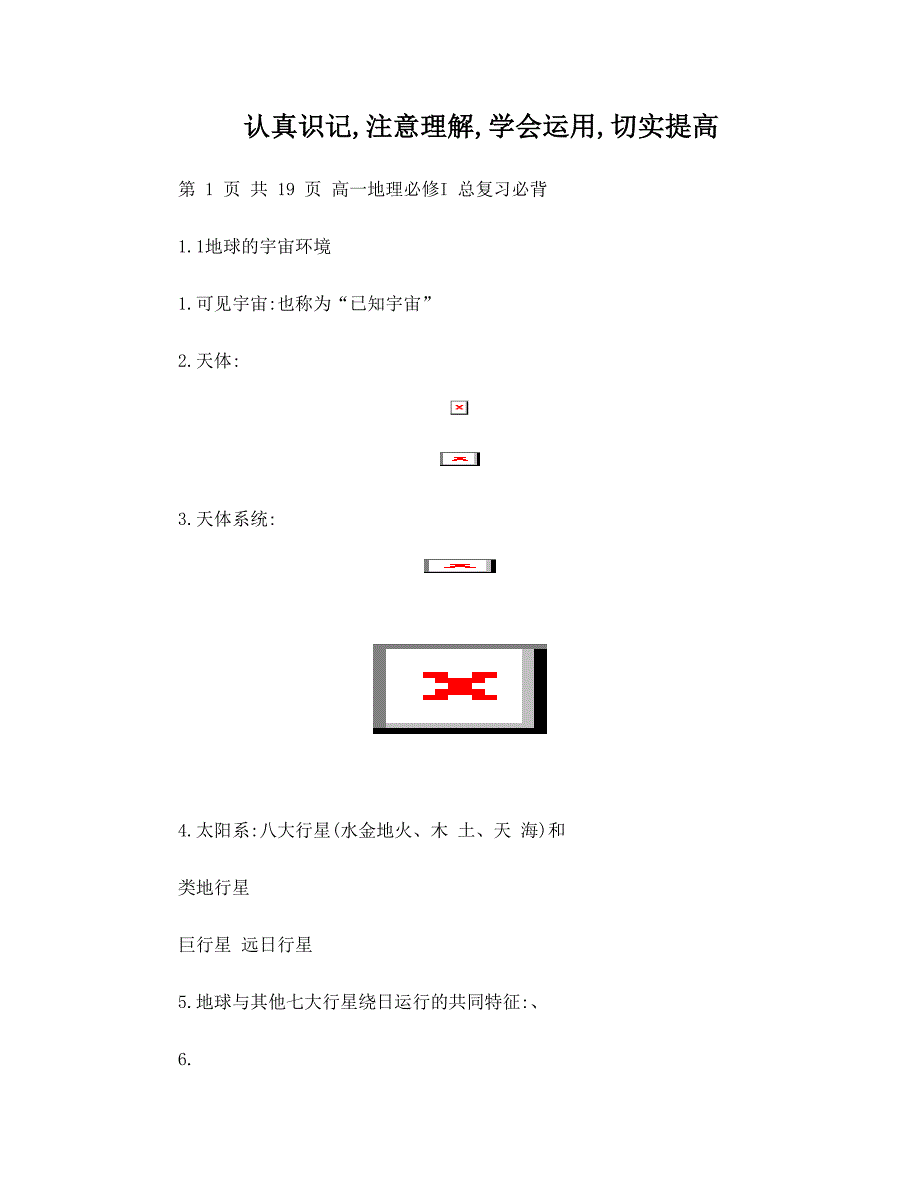 最新湘教版地理必修一知识点总结优秀名师资料_第1页