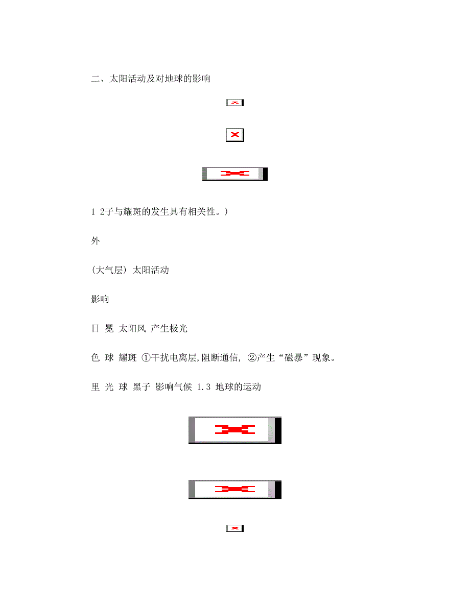 最新湘教版地理必修一知识点总结优秀名师资料_第3页