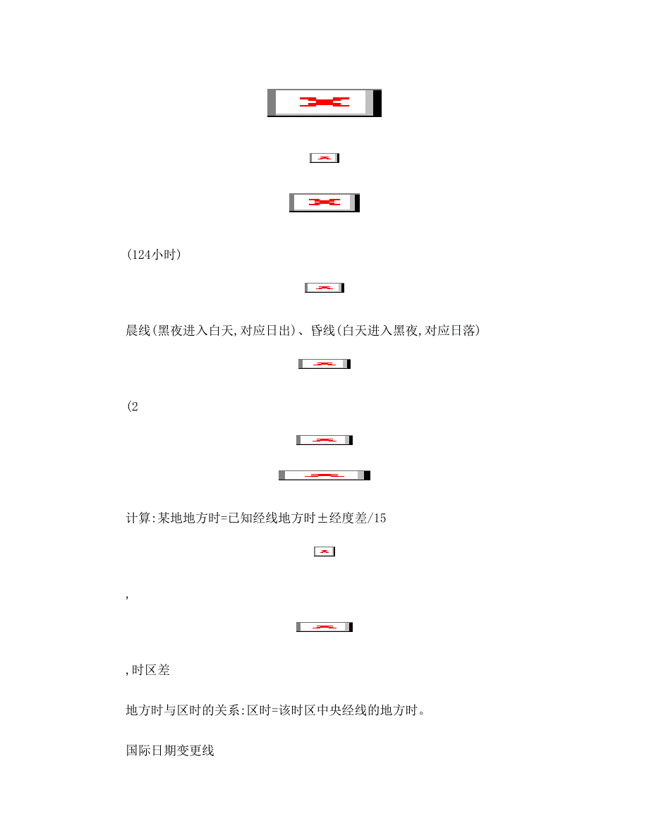 最新湘教版地理必修一知识点总结优秀名师资料_第4页