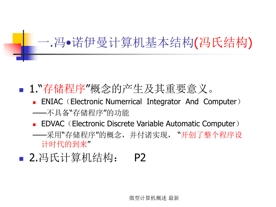 微型计算机概述最新课件_第2页