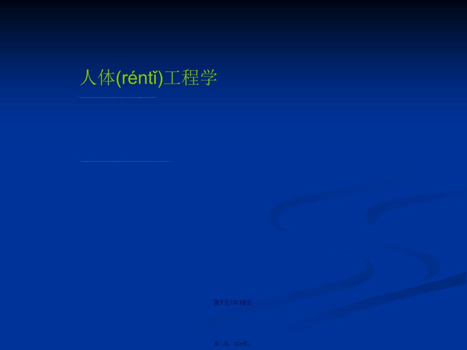 人体工程学——寝室学习教案_第2页