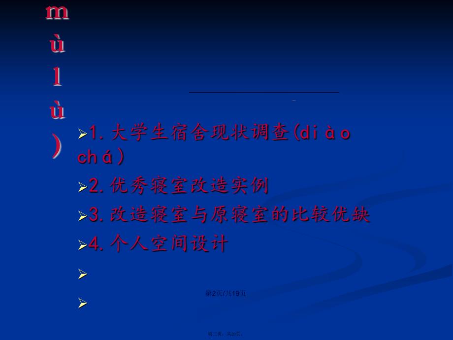 人体工程学——寝室学习教案_第3页