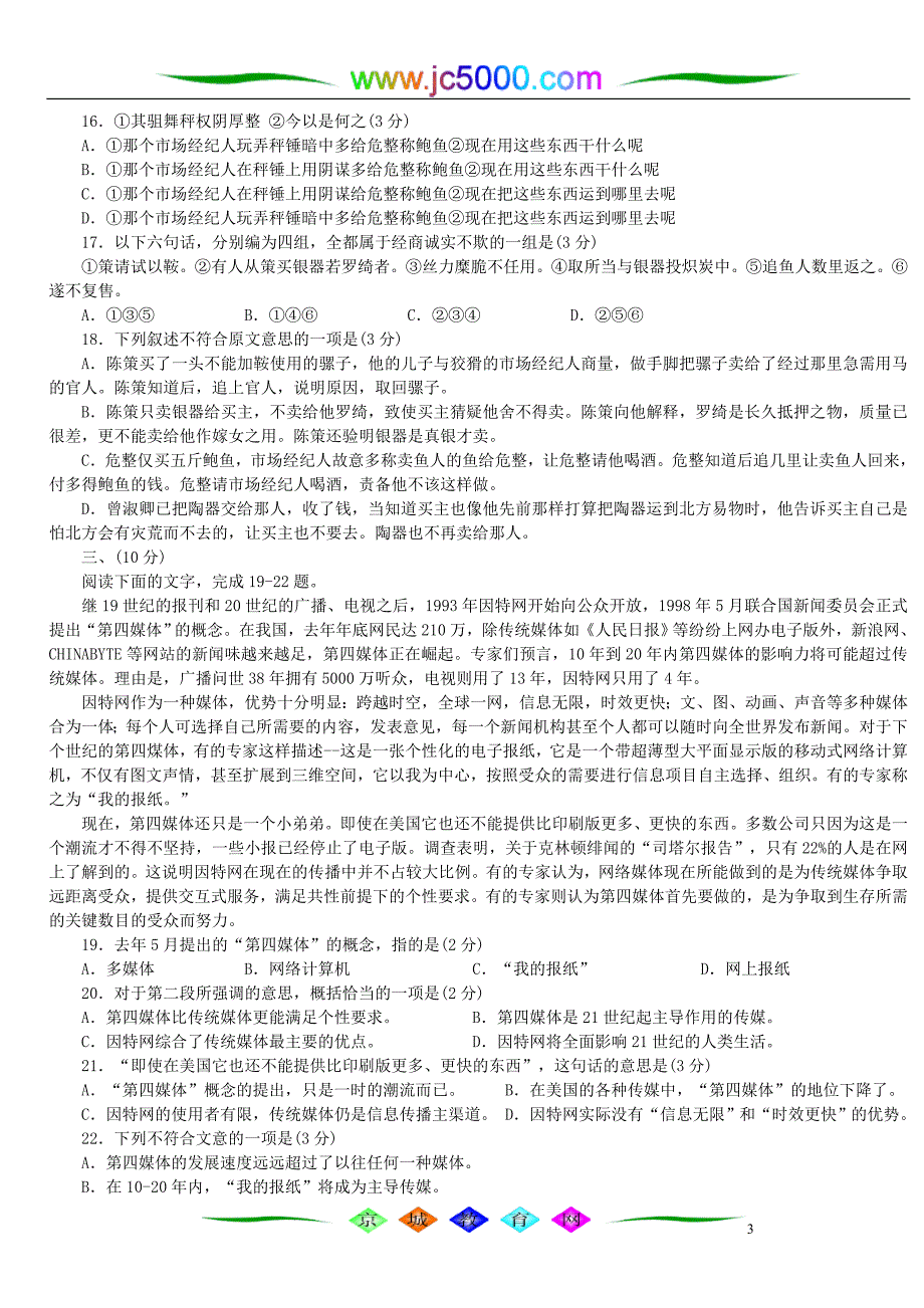 中学语文期末综合测试题_第3页