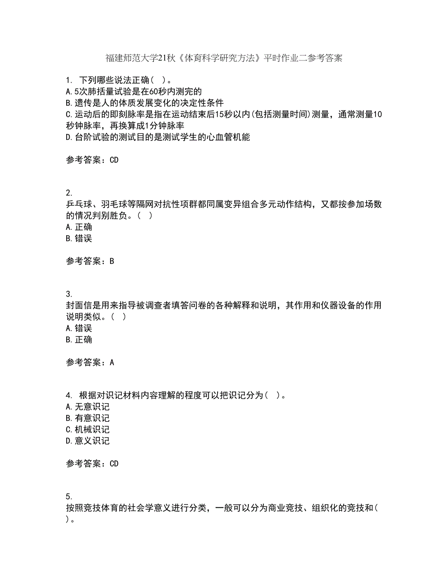 福建师范大学21秋《体育科学研究方法》平时作业二参考答案76_第1页