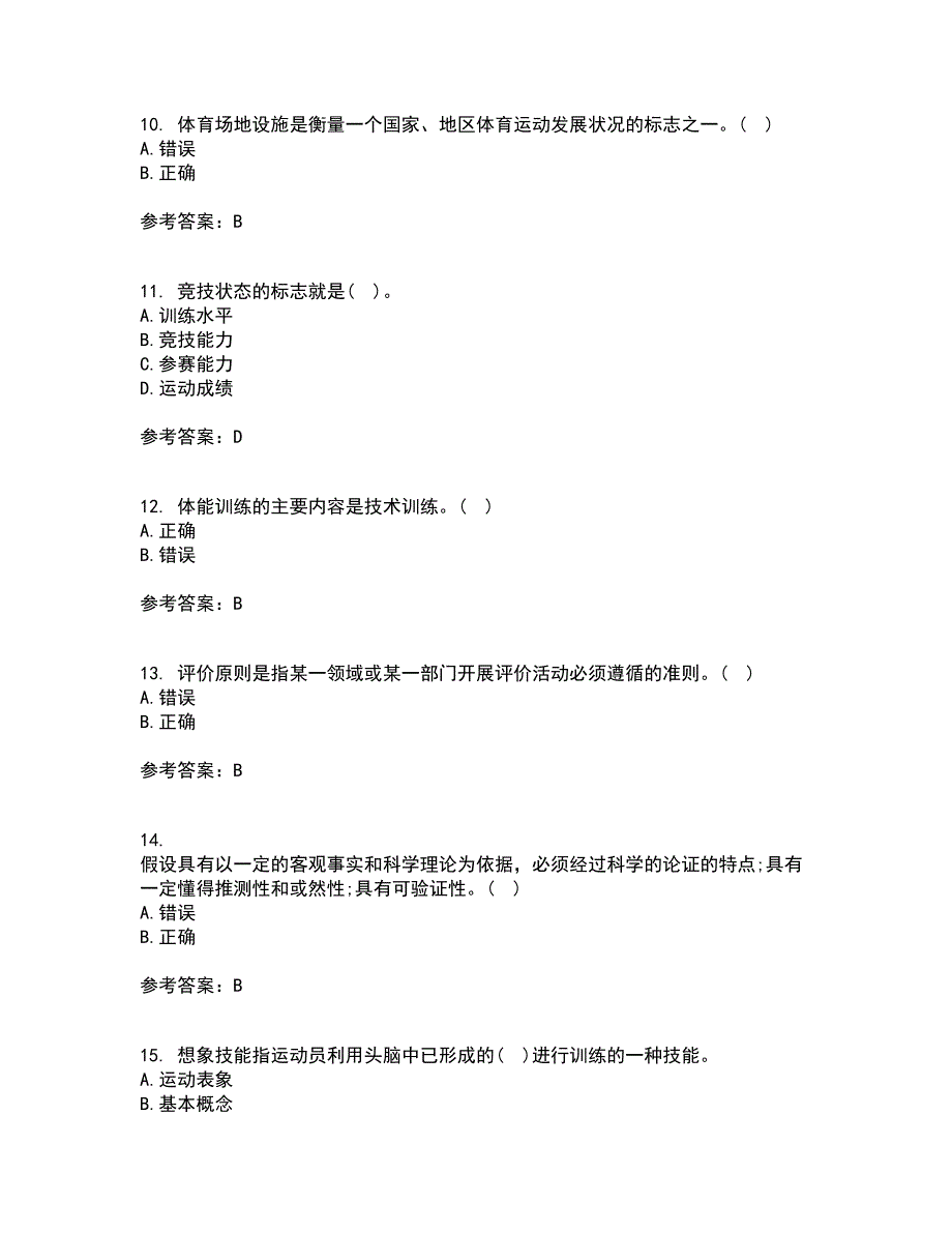 福建师范大学21秋《体育科学研究方法》平时作业二参考答案76_第3页