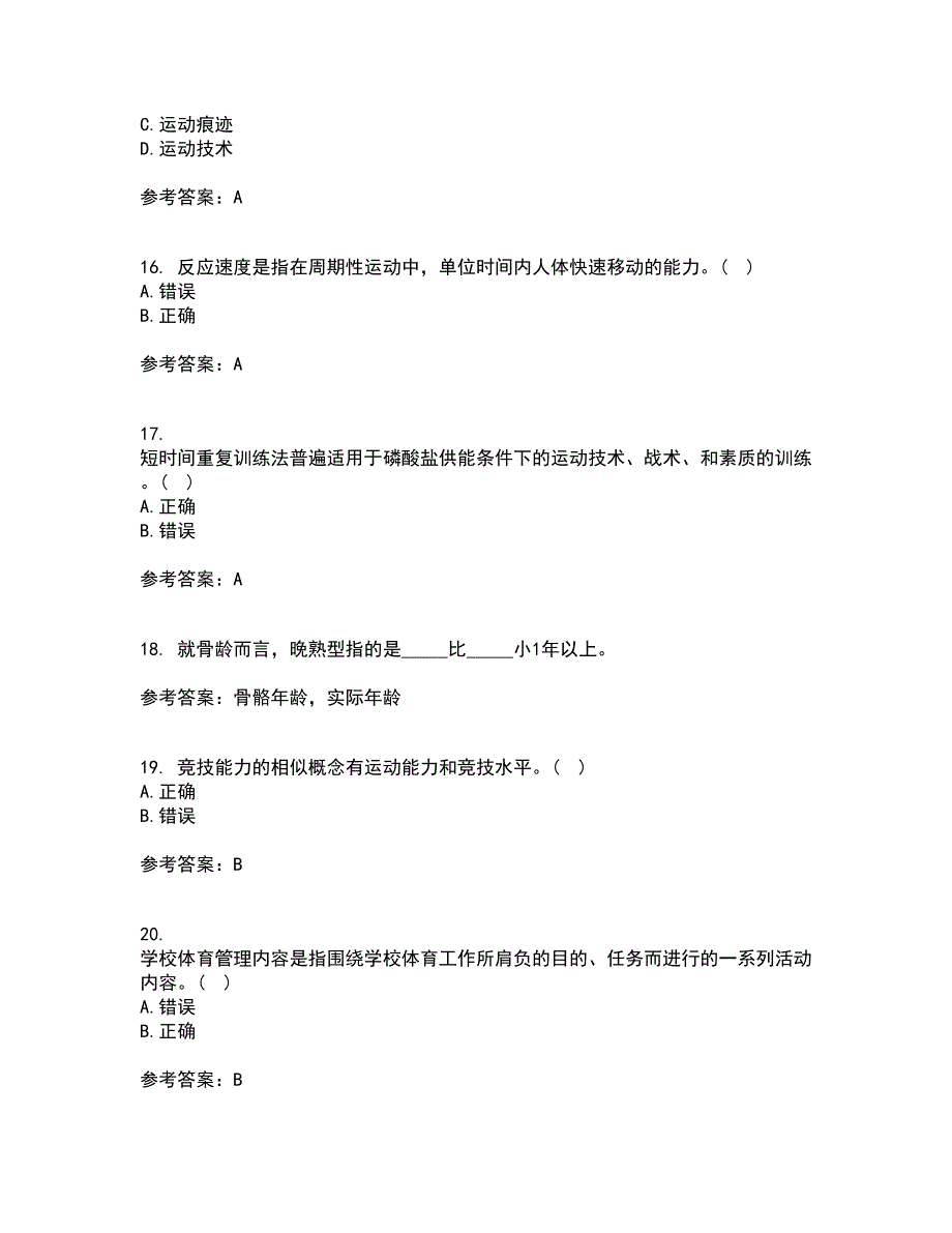 福建师范大学21秋《体育科学研究方法》平时作业二参考答案76_第4页