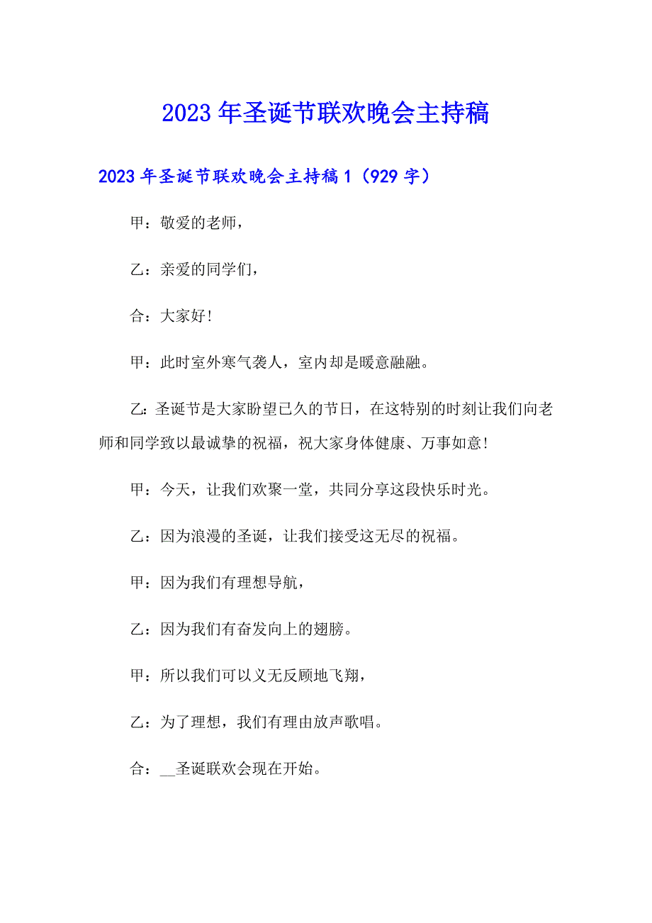 2023年圣诞节联欢晚会主持稿_第1页