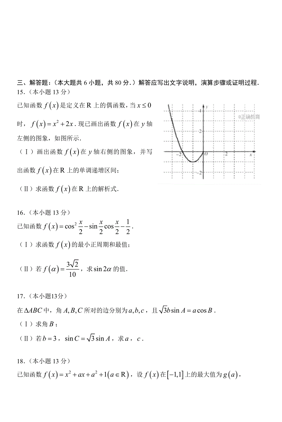 新编北京市通州区高三第一学期期中数学理试题_第3页